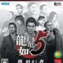 Yakuza 5